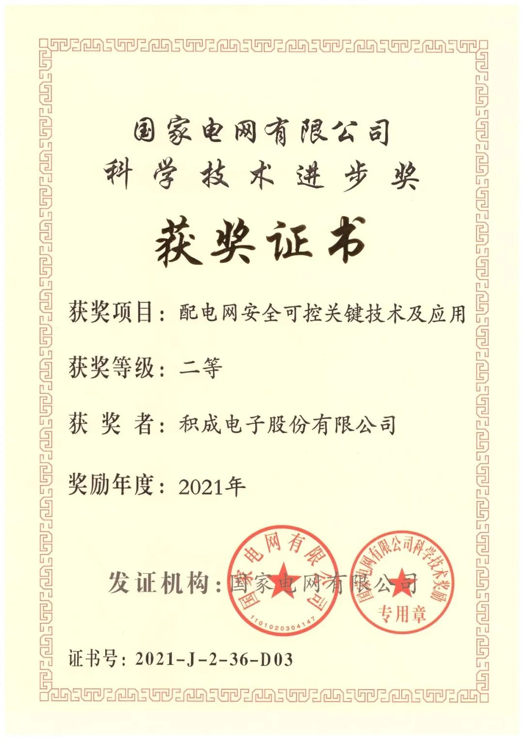 2021年度科學(xué)技術(shù)進(jìn)步獎