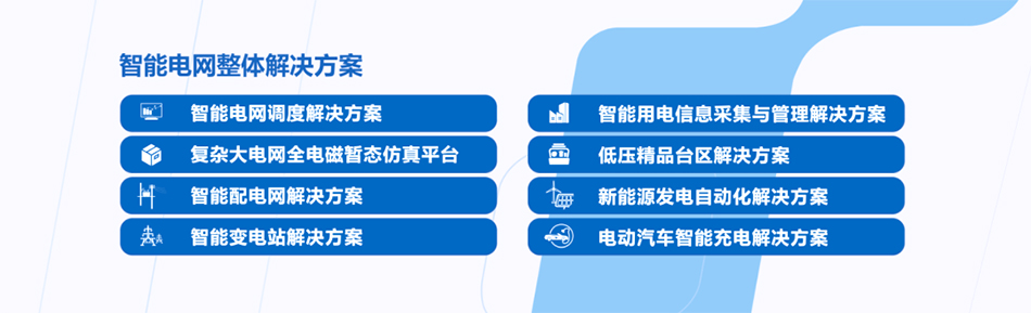 積成電子受邀出席第12屆配電技術(shù)應用論壇04