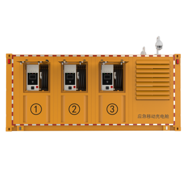 預裝式應急移動(dòng)充電艙